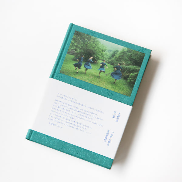 Yoshihiko Ueda - Always Dream – Neighbour